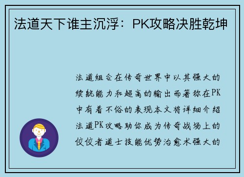 法道天下谁主沉浮：PK攻略决胜乾坤