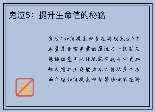 鬼泣5：提升生命值的秘籍